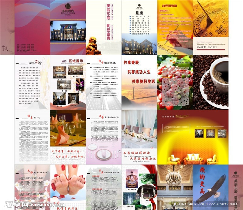 酒店宣傳冊(cè)