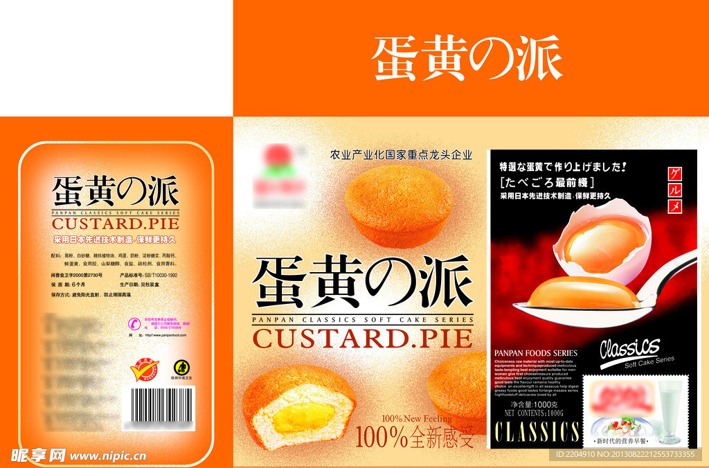 蛋黃派包裝