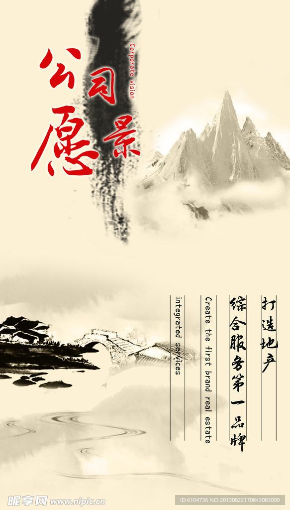 企業文化 展板
