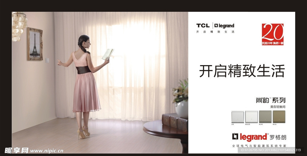 TCL罗格朗宣传广告