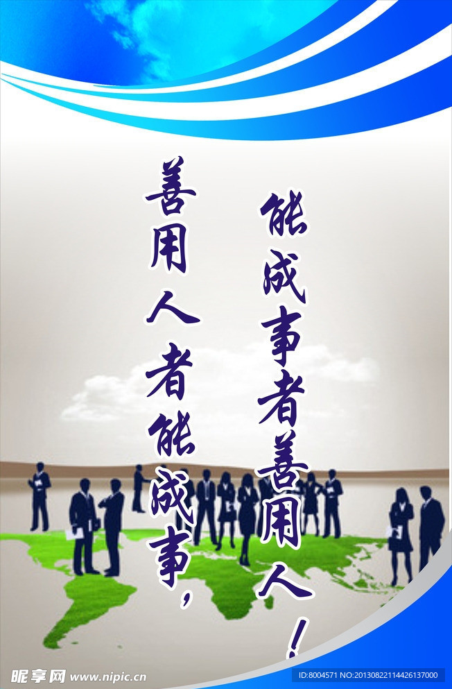 知人善任