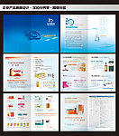 企业产品画册设计