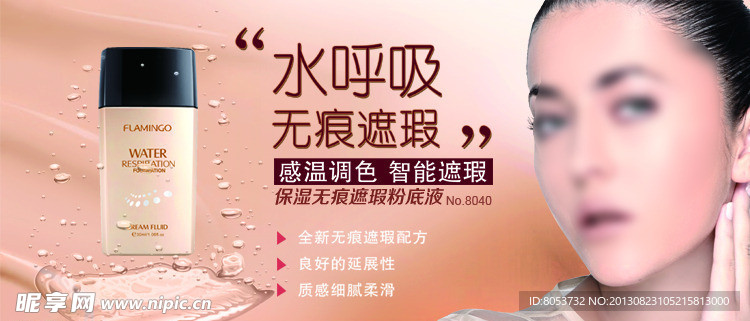 化妝品網頁海報