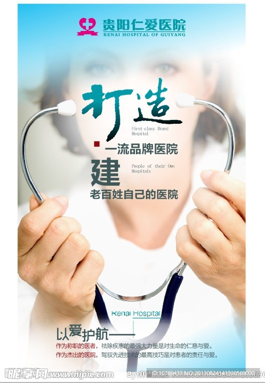 醫院品牌廣告
