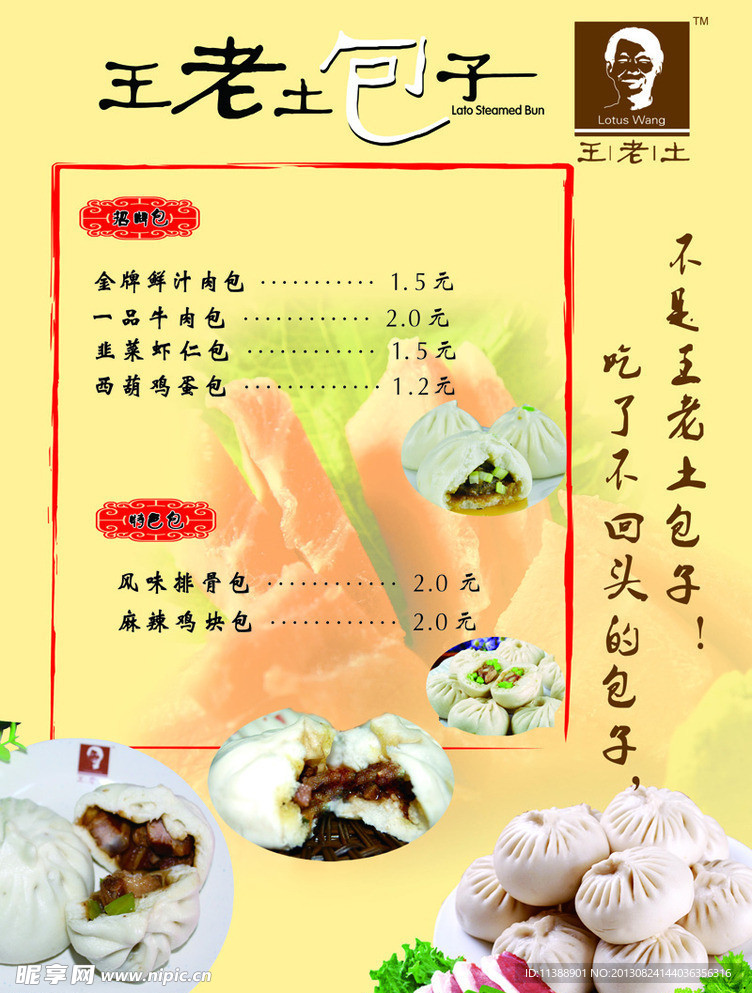 王老土包子菜单