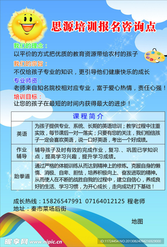 培训报名咨询点