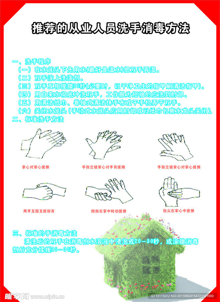 消毒方法
