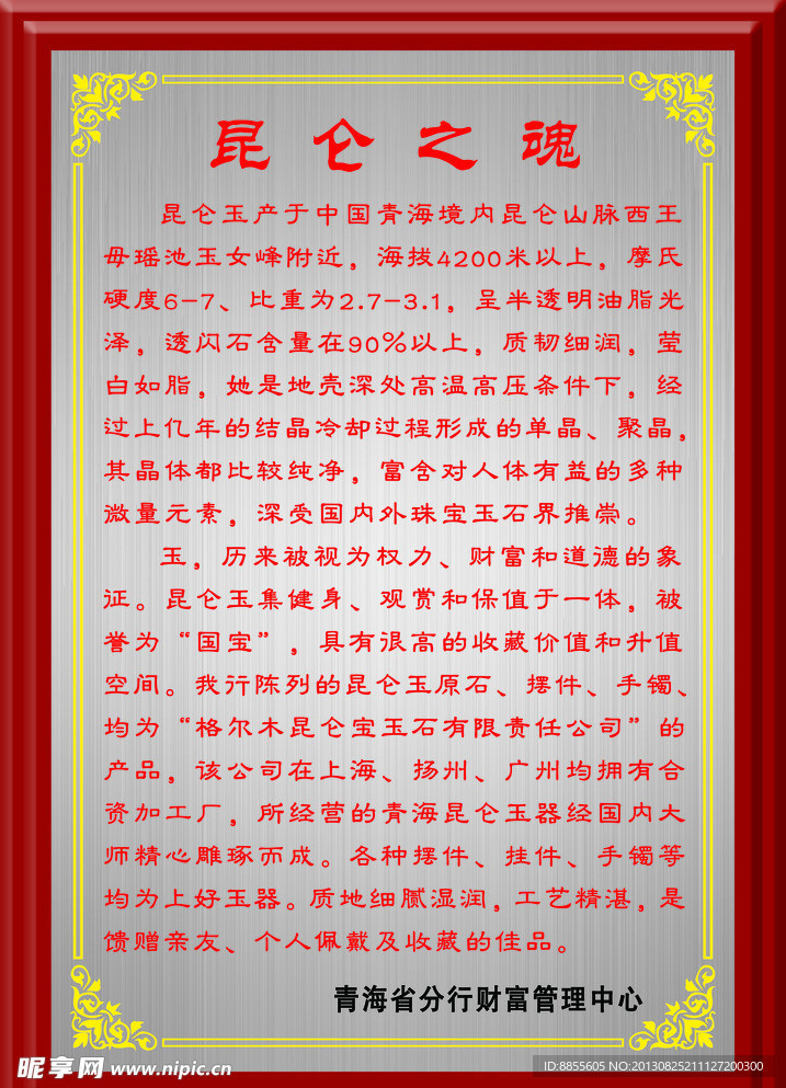 昆侖之魂