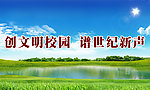學校宣傳標語