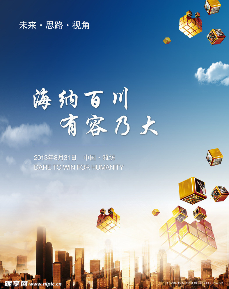 海納百川