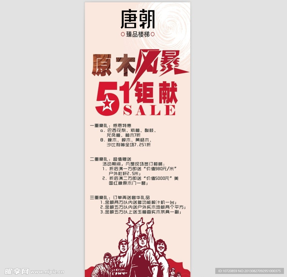 促銷廣告