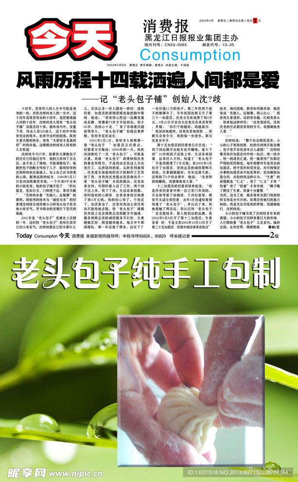 老沈頭包子圖片信息