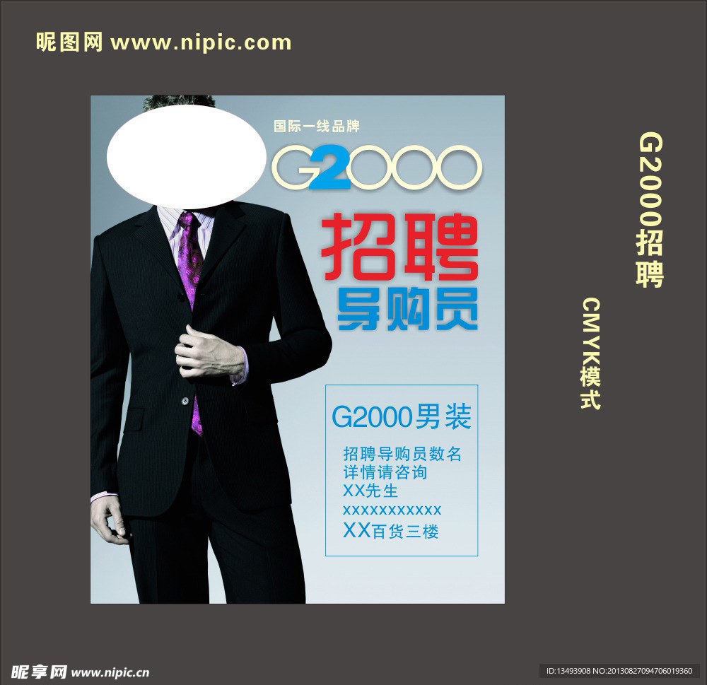 G2000招聘