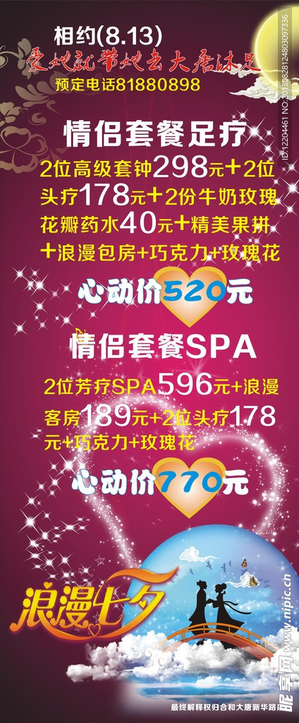 沐足展架