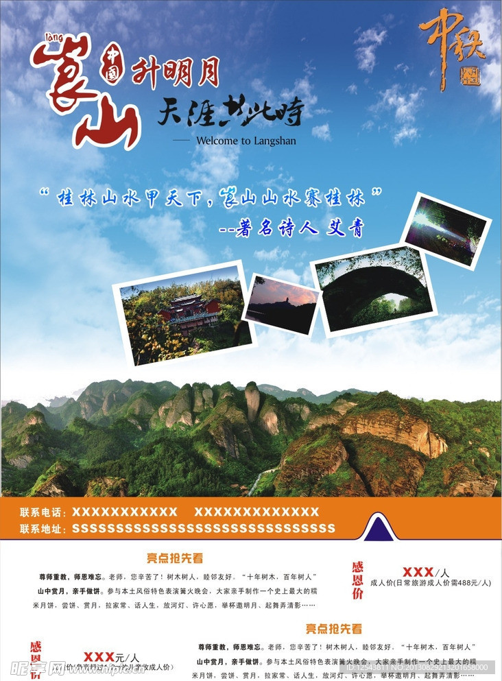崀山