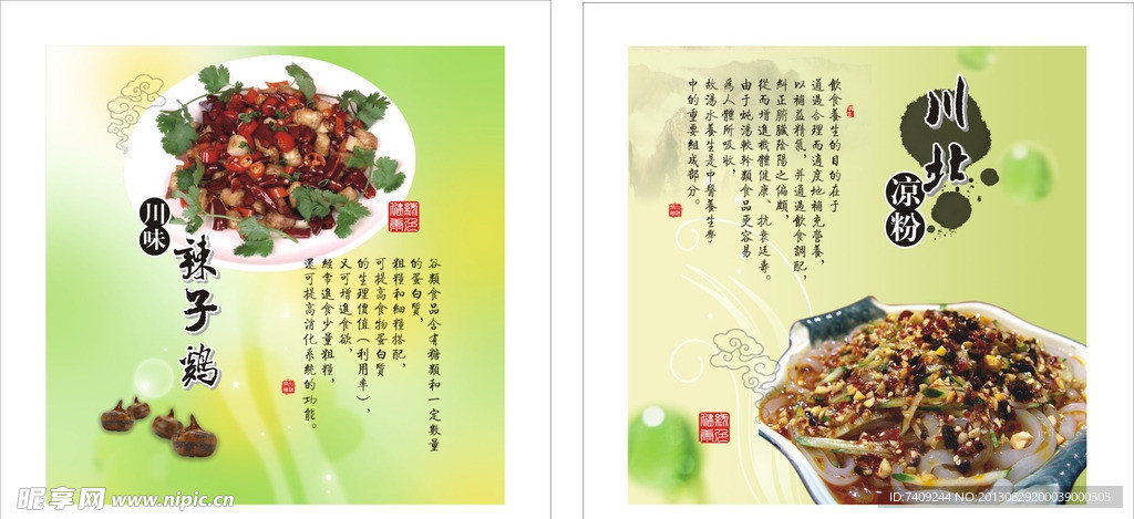 辣子雞 涼粉