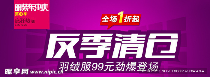 反季清倉 海報