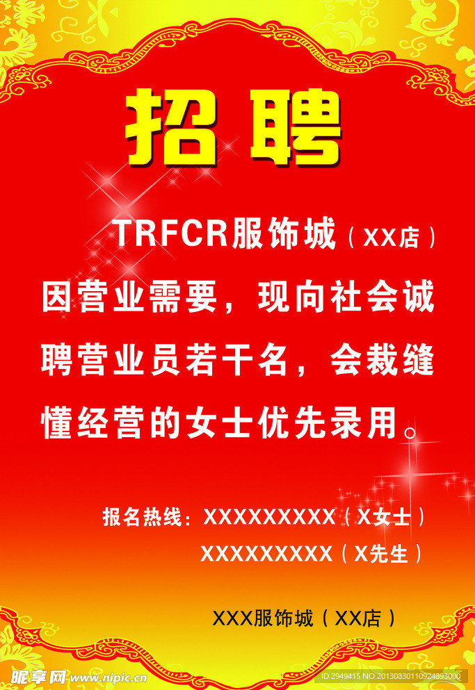 招工招聘廣告