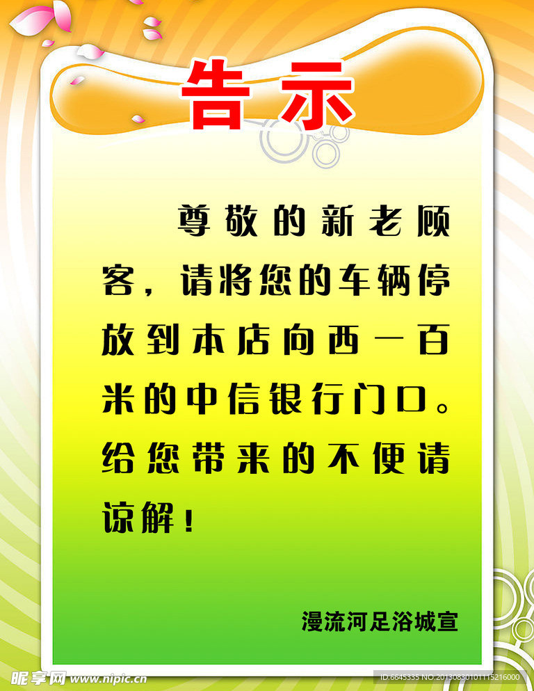 告示牌