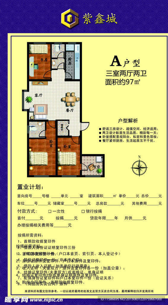 房地产置业计划表