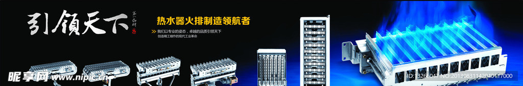 熱水器火排