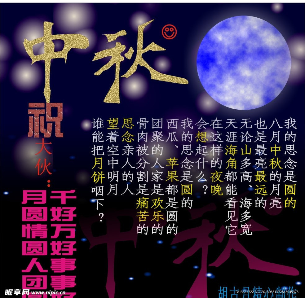 中秋佳節素材