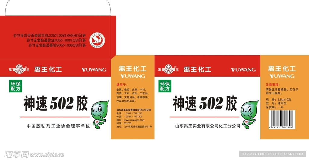 禹王藥業(yè)盒子