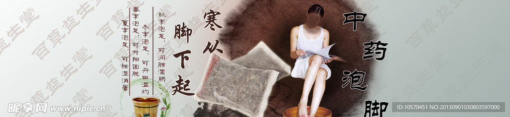 中藥泡腳
