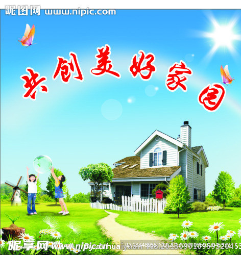 快樂家園