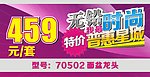 特價貼