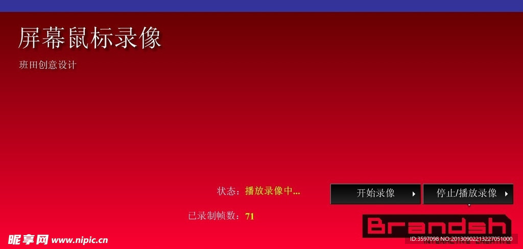創意屏幕鼠標錄像