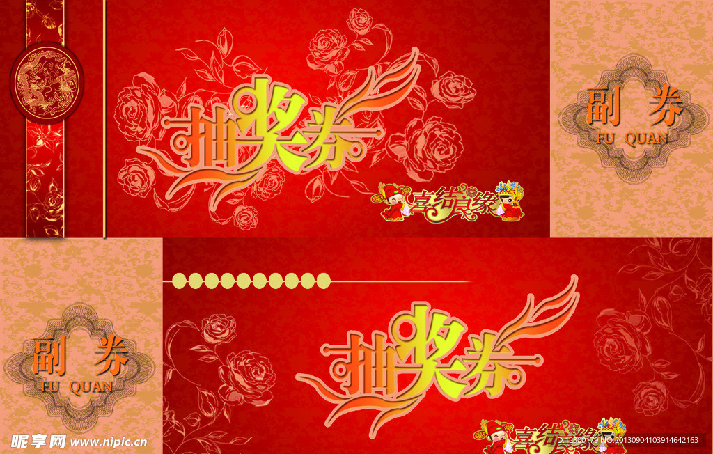 抽獎(jiǎng)券