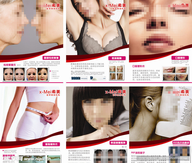整形美容
