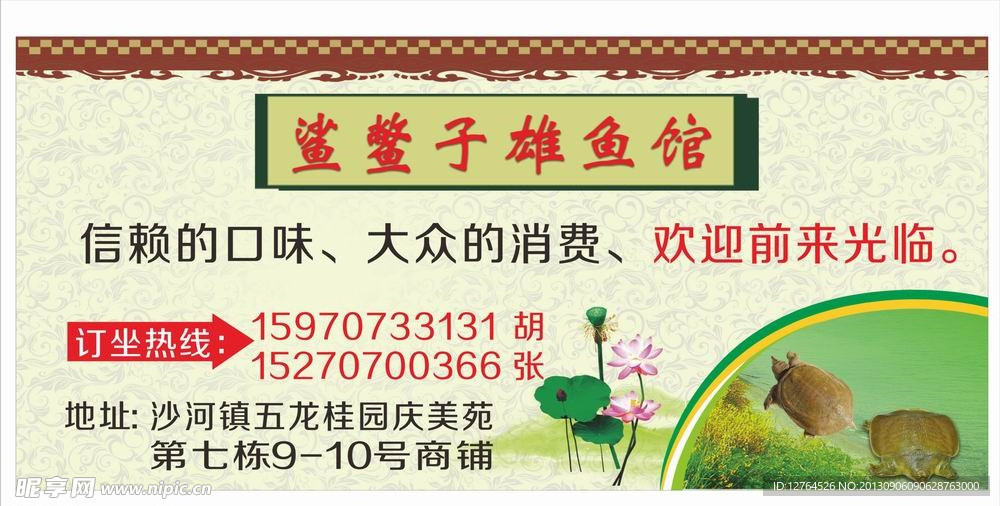 鯊鱉圖