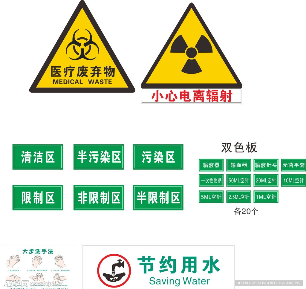 警示牌 洗手法