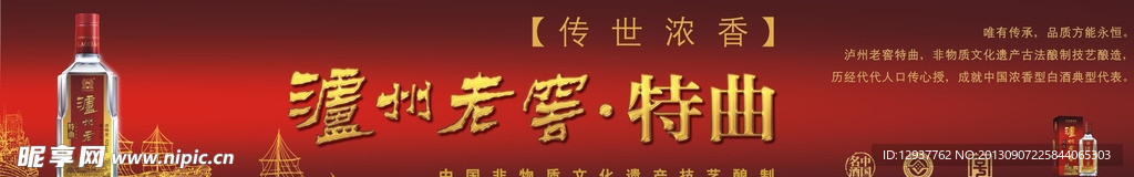 瀘州老窖特曲通欄