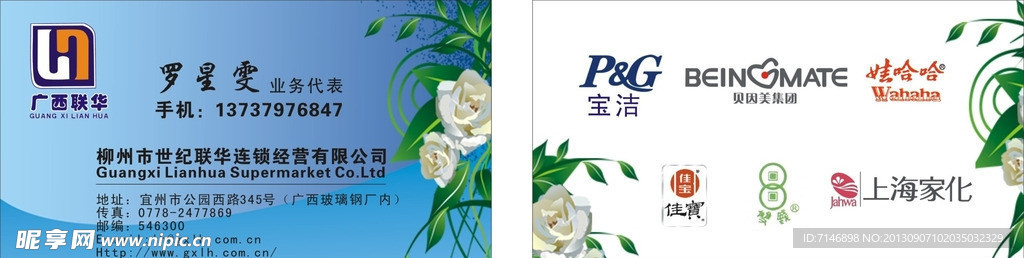 廣西聯華