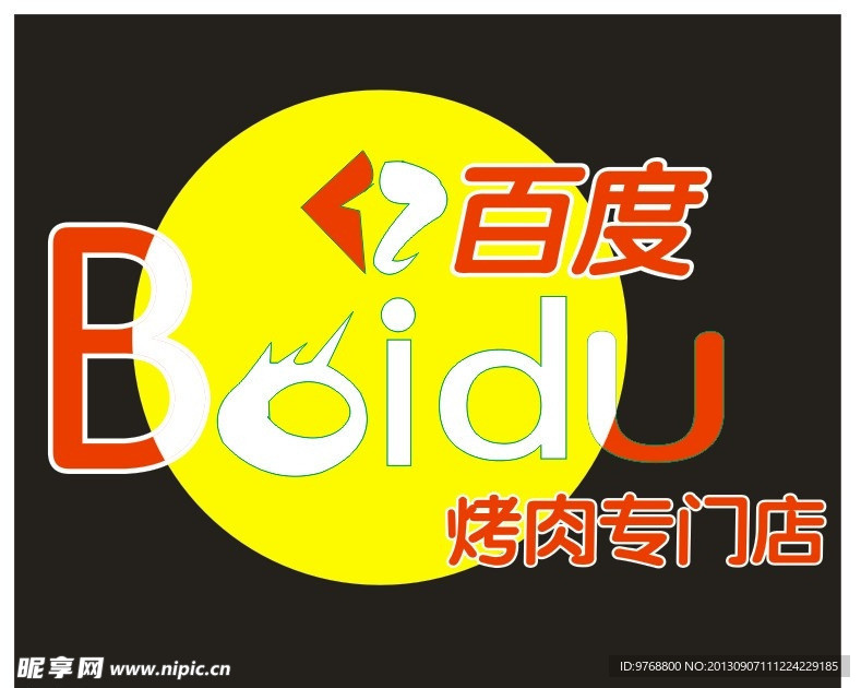 百度烤肉標志