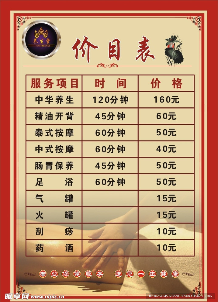 價目表