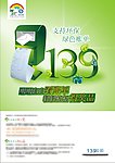 中国移动139邮箱