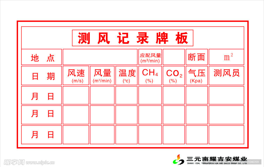 側風記錄牌板
