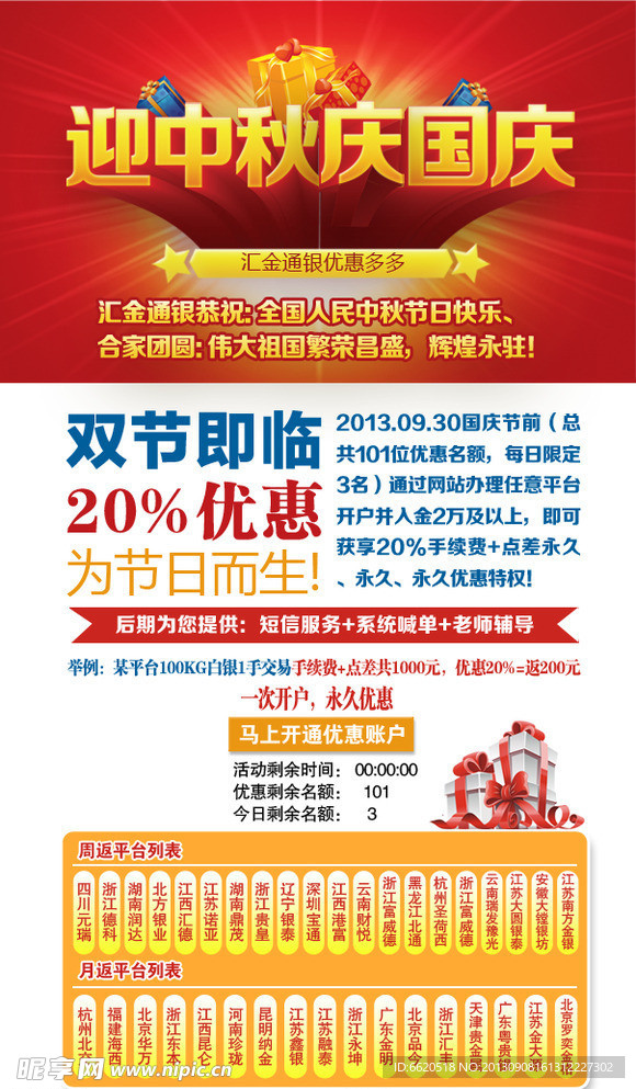 中秋節 國慶節