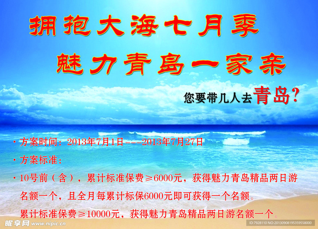旅游海報