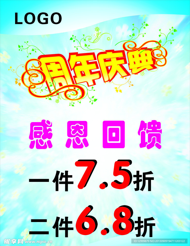 促銷海報(bào)