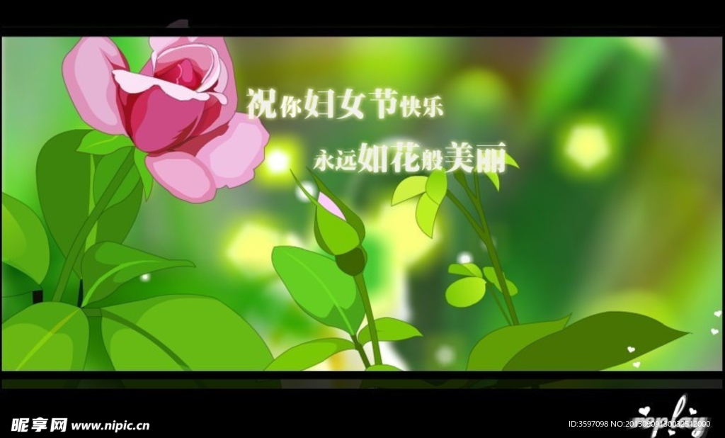 祝你婦女節快樂