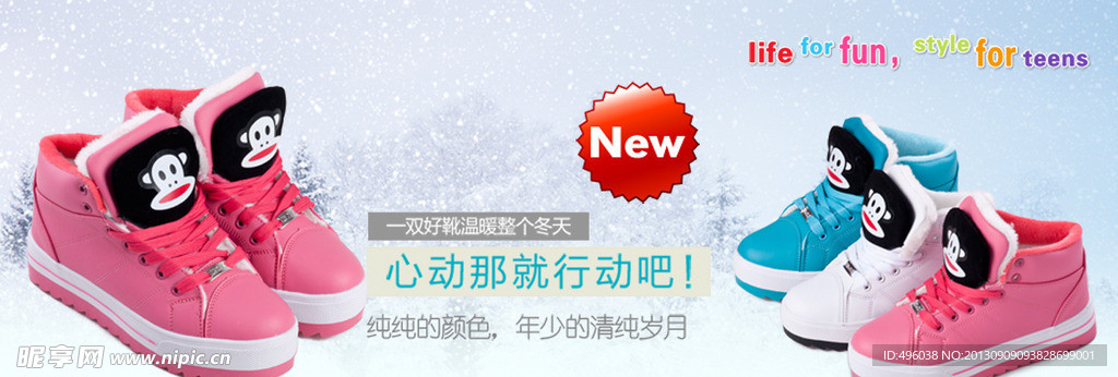 童鞋網(wǎng)頁促銷