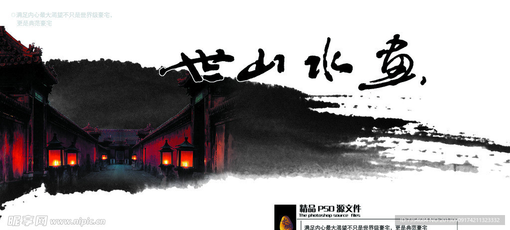 水墨世家山莊