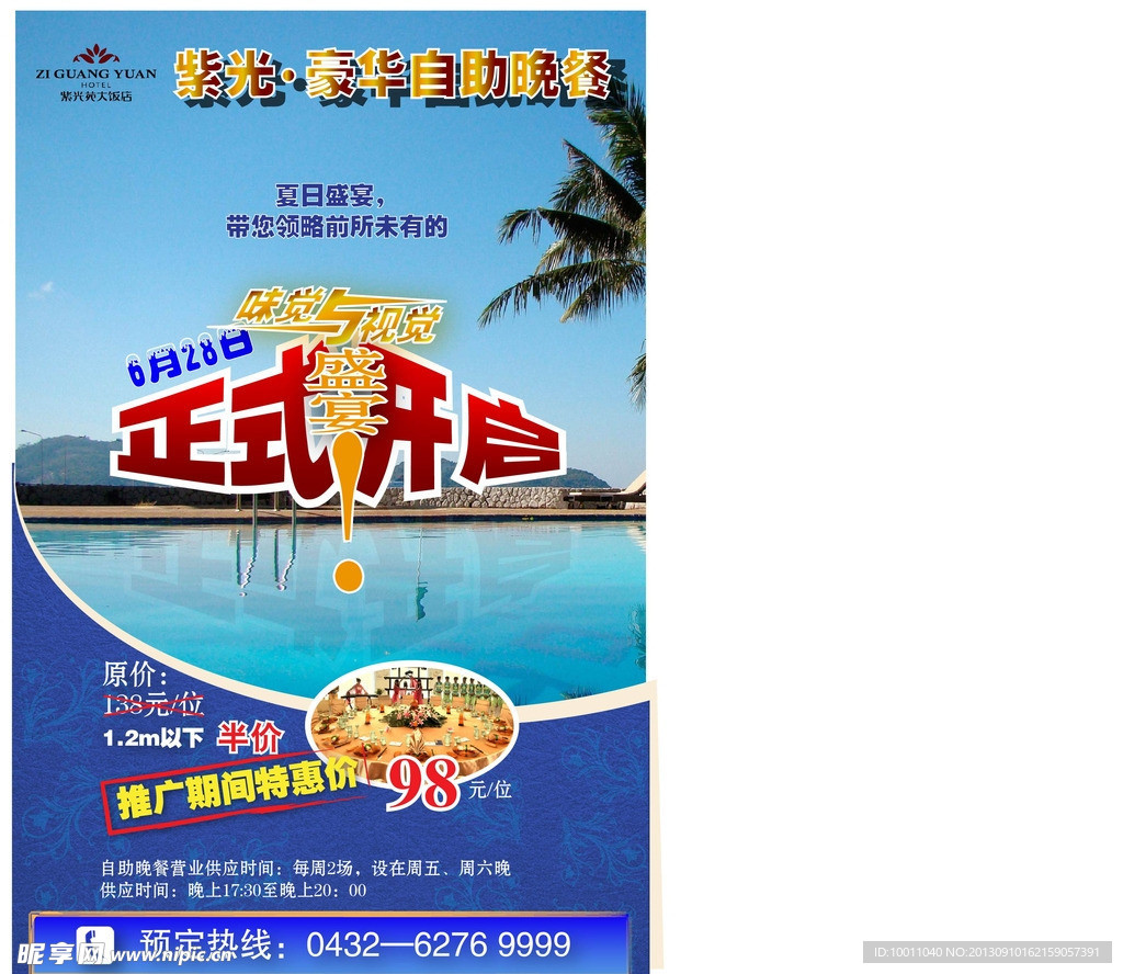 酒店廣告