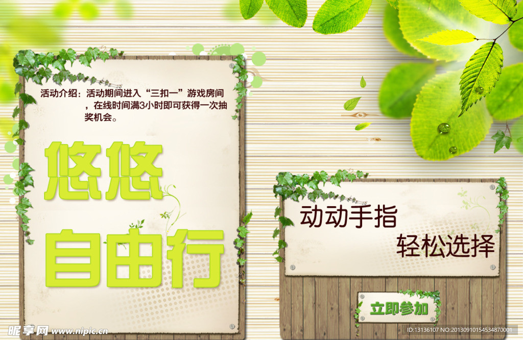 綠色旅游
