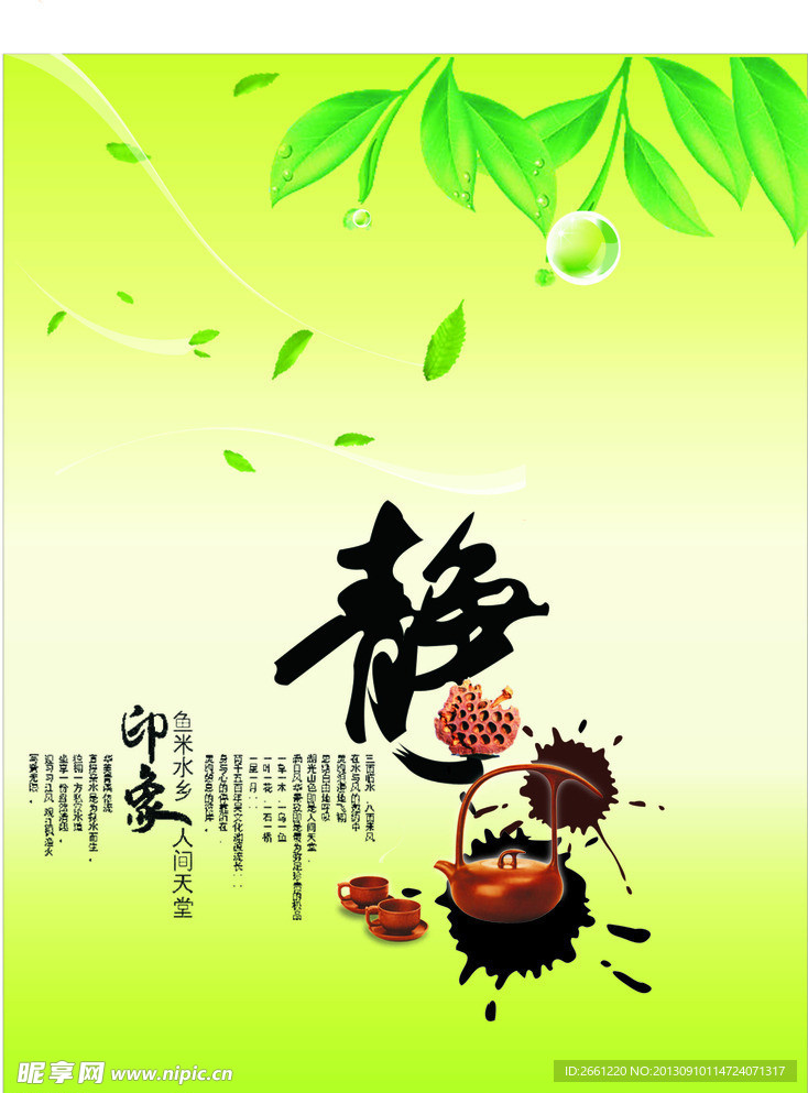 茶葉矢量模板